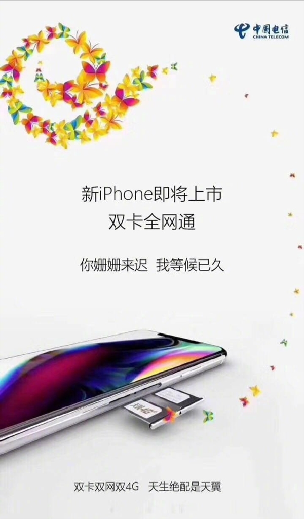 中国电信海报泄密：iPhone双卡全网通没跑了