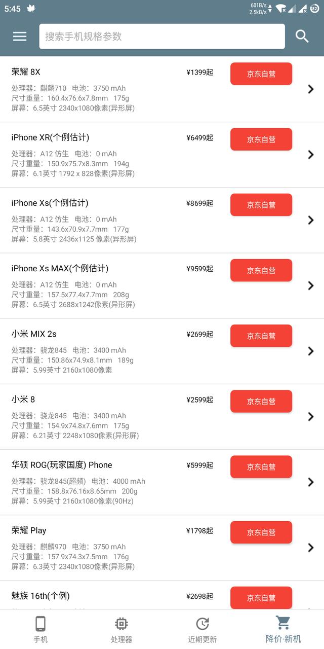 仅6M的手机性能排行查看APP，一目了然，你还不要？