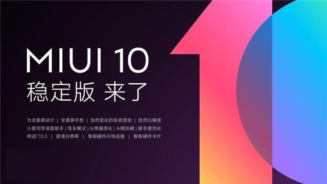 可能是唯一一台官方升级了MIUI10稳定版却还不爽的手机