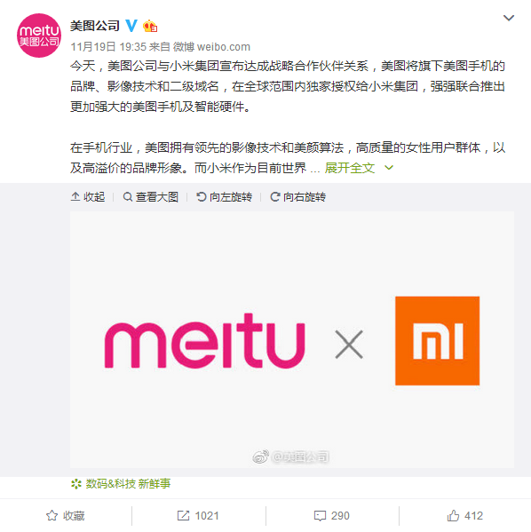 强强联合互利共赢 小米与美图达成战略合作