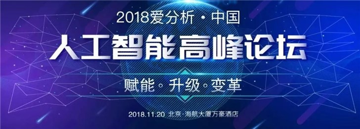 好消息！华捷艾米喜获“2018爱分析·中国人工智能创新企业50强”