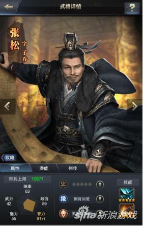 全新步兵智力将 《三国群英传-霸王之业》张松参上