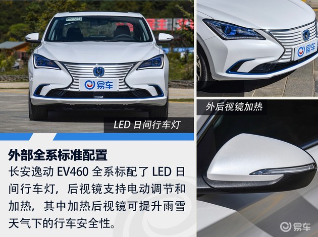 二选一并不难 长安逸动EV460配置解析