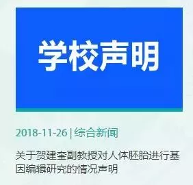 “编辑婴儿”背后的基因生意：贺建奎旗下公司总注册资本过亿