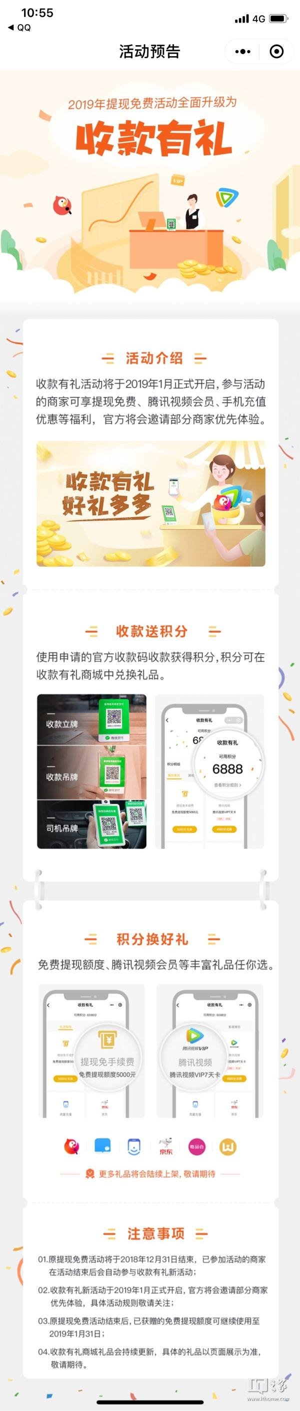 2019年微信提现免费活动升级为“收款有礼”：1月正式开启