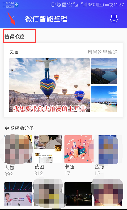 腾讯手机管家送上微信整理攻略，让你轻松管理微信图片、视频和文件