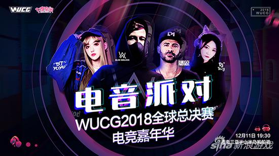 WUCG2018全球总决赛前瞻，元七七带你细数亮点