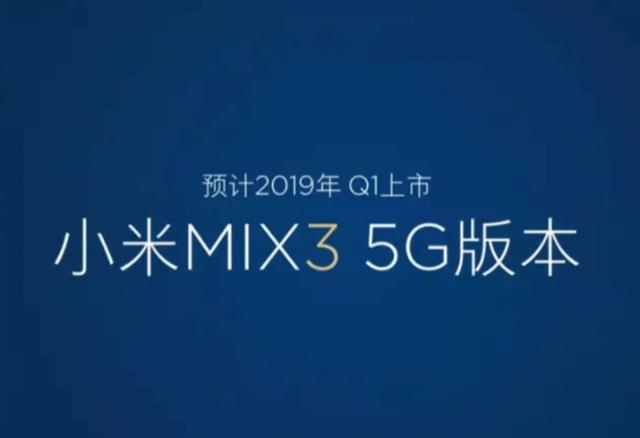 5G版小米MIX3：全球首发骁龙855机型！