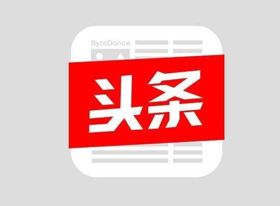 消息称今日头条将上线社交产品“飞聊”，曾“挖角”微信