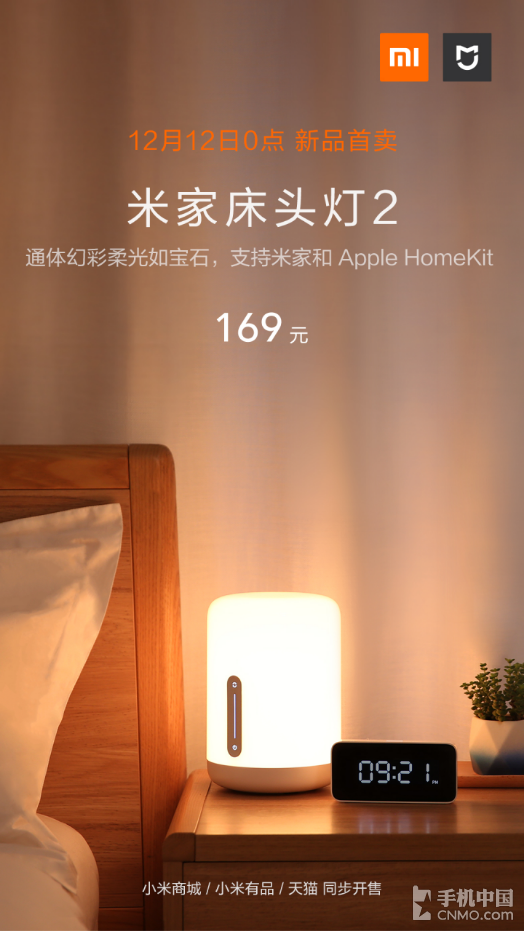 米家床头灯2来袭！169元支持HomeKit