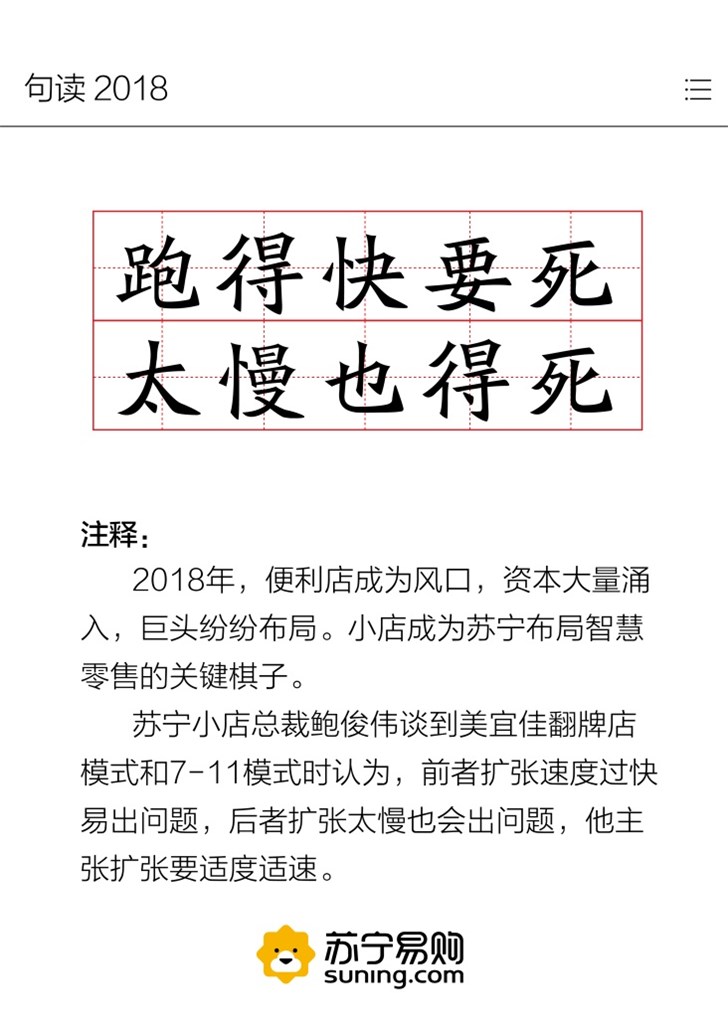 苏宁2018流行语榜单智慧零售成关键词