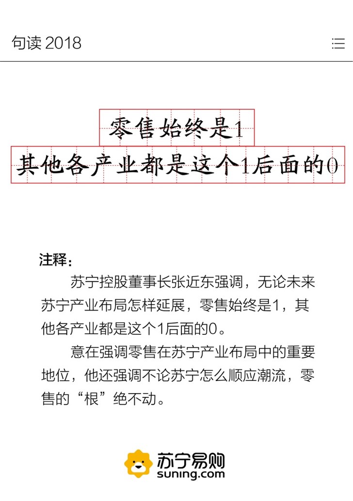 苏宁2018流行语榜单智慧零售成关键词