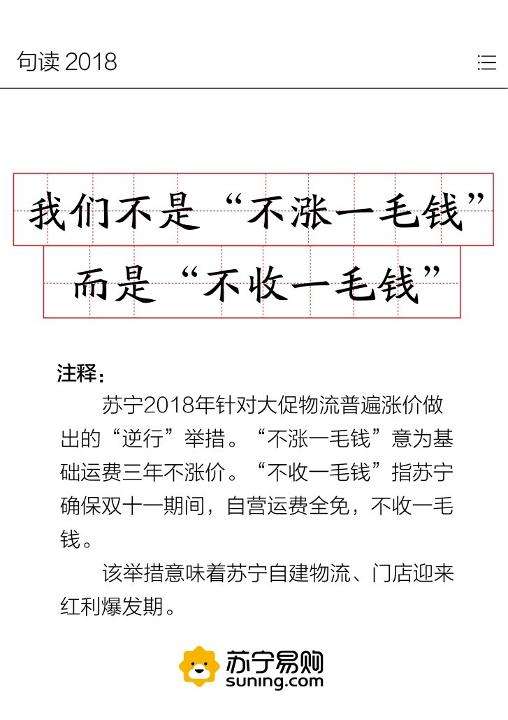 苏宁2018流行语榜单智慧零售成关键词