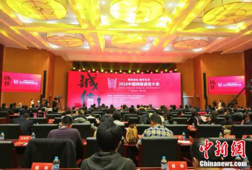 首届中国网络诚信大会举行 将建网络诚信黑名单