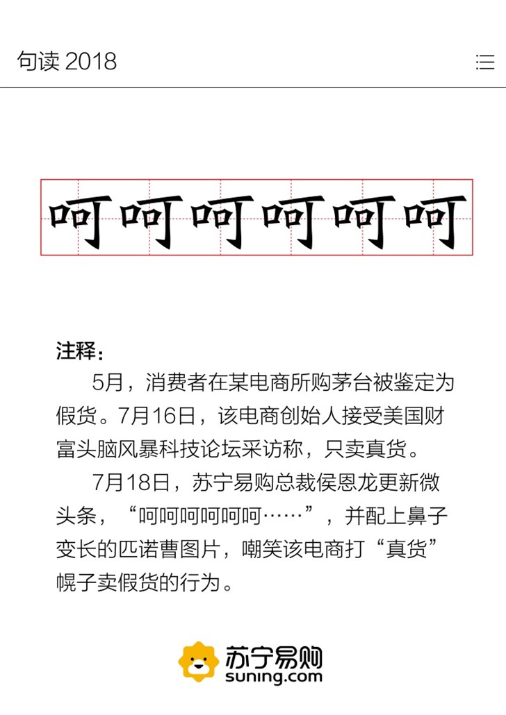 苏宁2018流行语榜单智慧零售成关键词