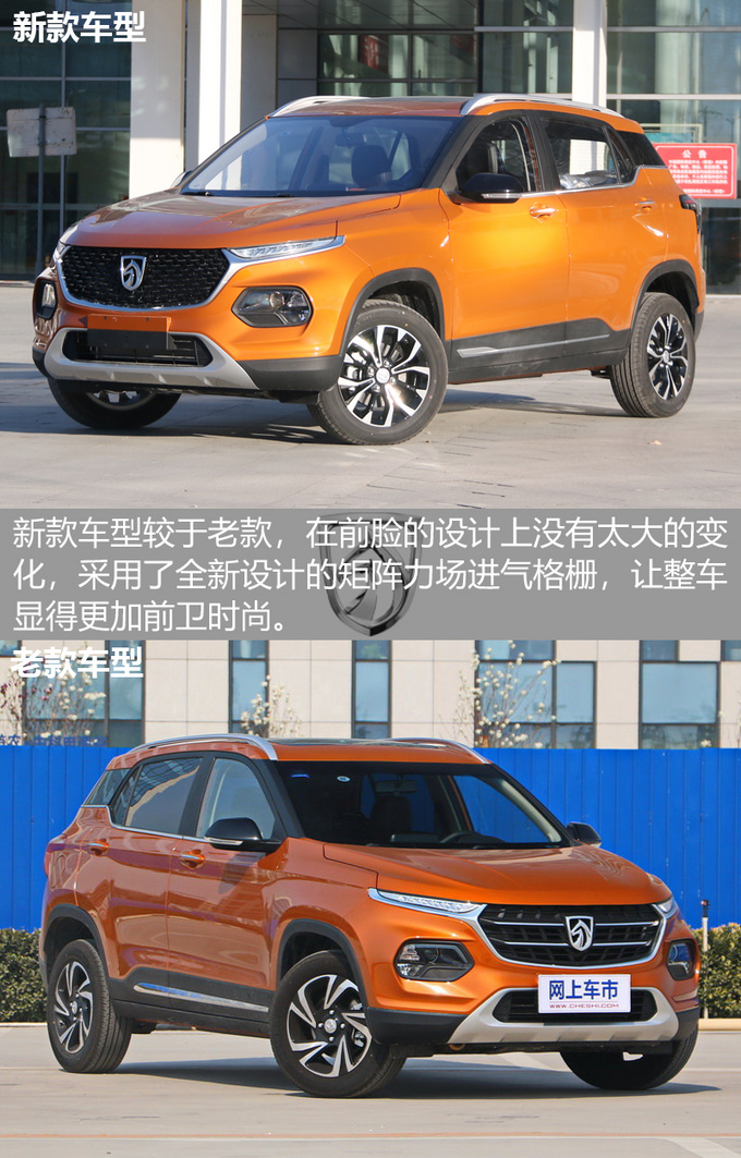 眯眯眼都是狠角色！2019款宝骏510实拍