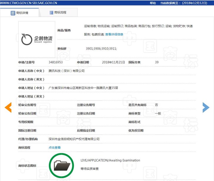 腾讯正在申请商标“企鹅物流”