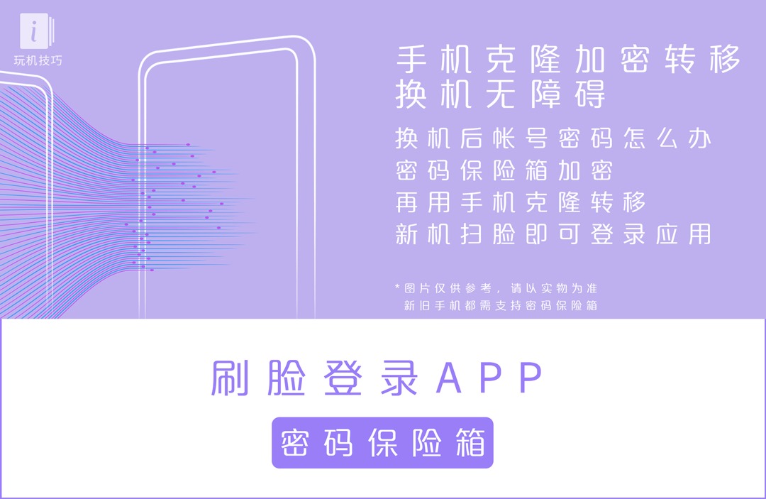 EMUI 9.0 这个新功能，刷脸就能登录应用！