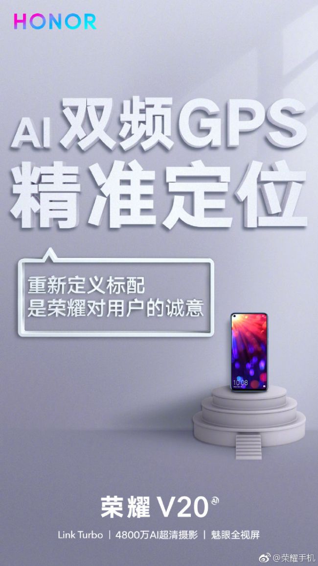 AI双频GPS+4000mAh大电池 荣耀V20还有玛莎拉蒂定制版？