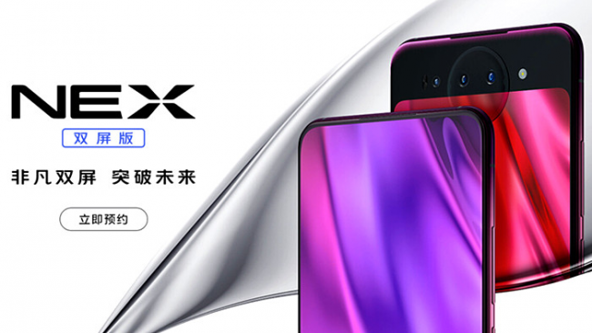 双面实力派 vivo NEX双屏版迪信通火热预售中