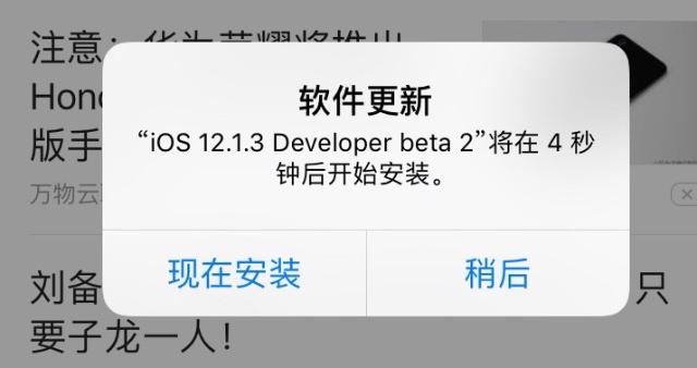  iOS 12.1.3测试版发布：速度提升明显！