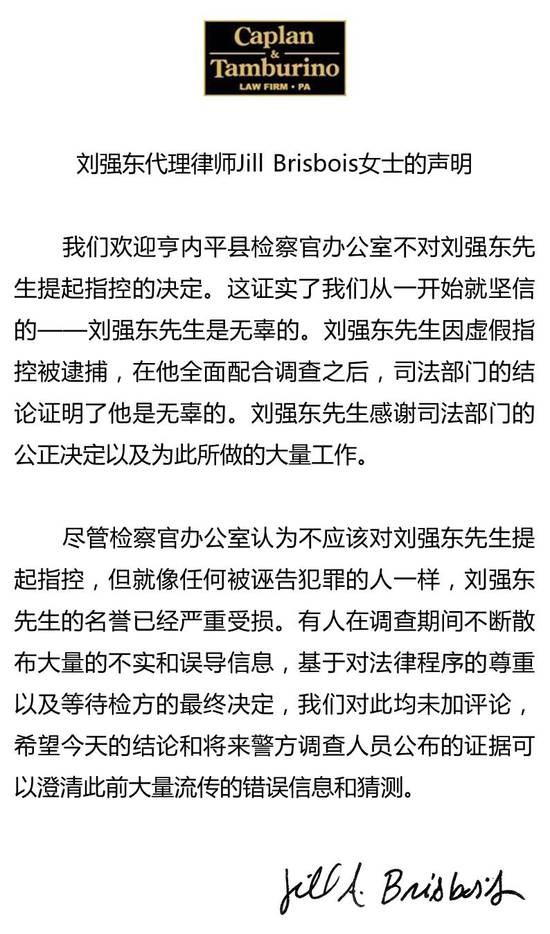 刘强东无罪！美国检方决定不予起诉