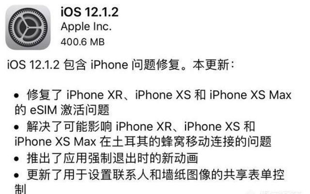 iOS 12.1.2正式版又来？许多果粉都懵了！