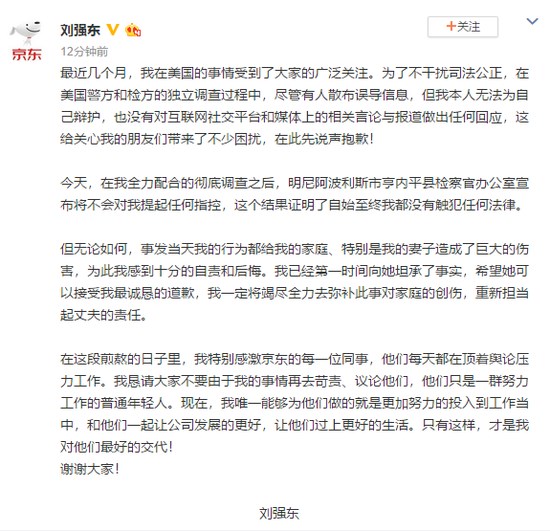 刘强东发声：第一时间向妻子坦承事实，感到自责和后悔