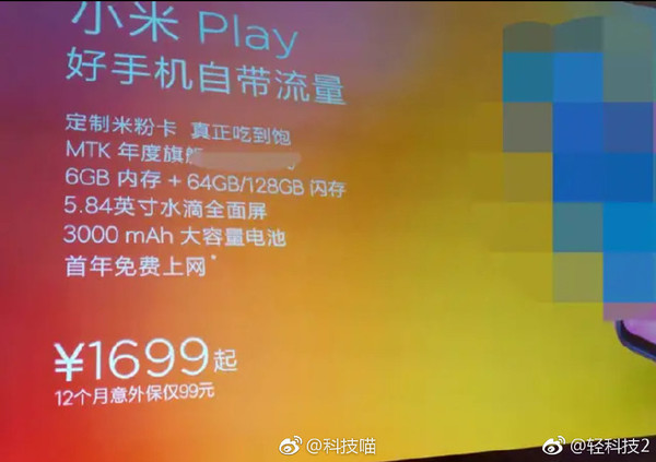 小米Play今天重磅发布 外形配置抢先了解