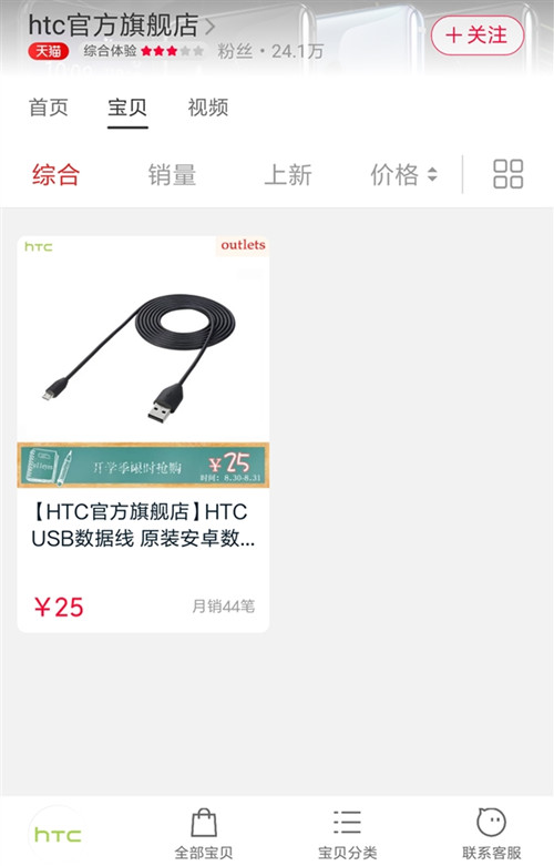 彻底退出中国市场？HTC官方旗舰店下降全部手机产品