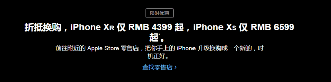 iPhone行货首降价？以旧换新才是真