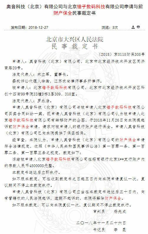 再起波澜！罗永浩所持锤子科技股份被法院冻结