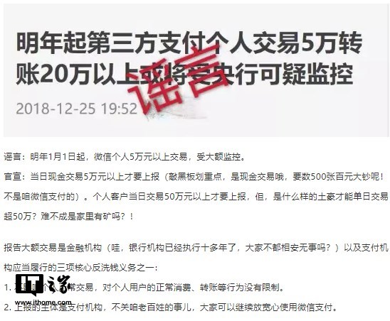 财付通公告：微信支付5万元交易受监控要上报是谣言