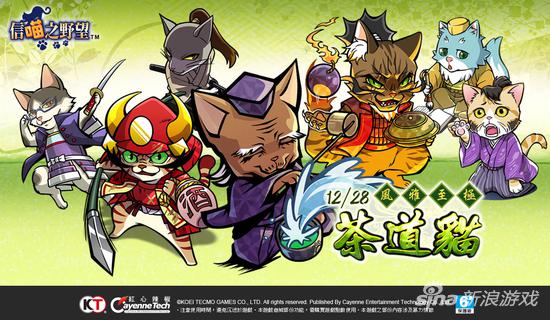 《信喵之野望》风雅至极茶道猫改版 抢先日本推出台湾先行卡「福岛猫则」