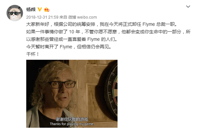 魅族Flyme事业部总裁杨颜卸任：人事调整能否挽救销量颓势？