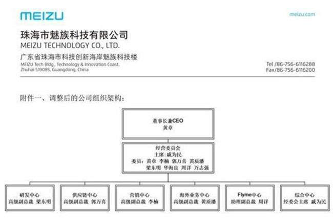 魅族Flyme事业部总裁杨颜卸任：人事调整能否挽救销量颓势？