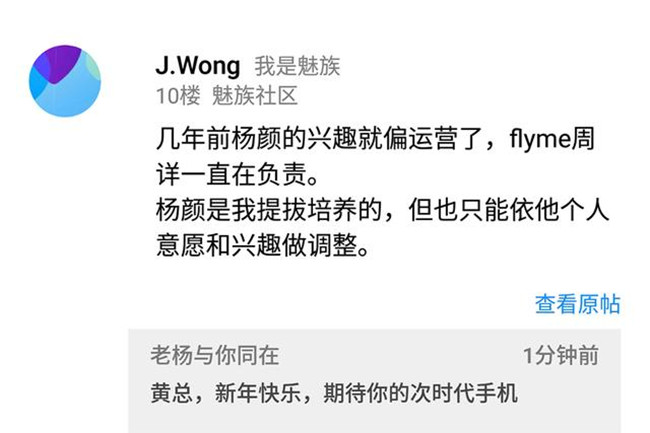 魅族Flyme事业部总裁杨颜卸任：人事调整能否挽救销量颓势？