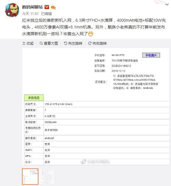 红米新机入网工信部 4800万像素水滴屏1月10日见
