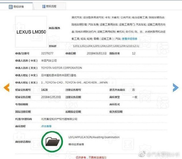 丰田在华注册LEXUS LM350/LM300h商标 或为雷克萨斯MPV