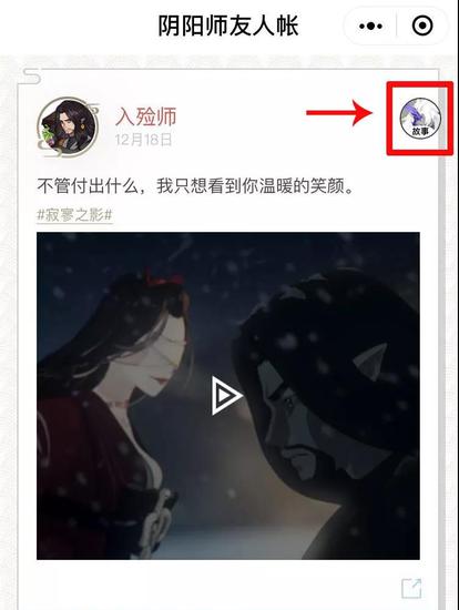 现世入口开启《阴阳师》友人帐小程序上线！