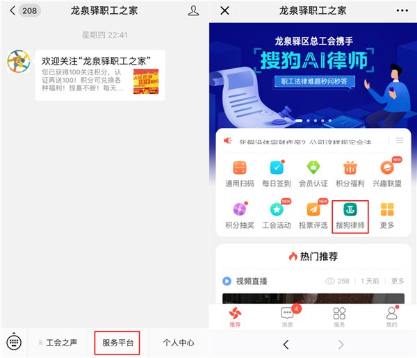 搜狗律师牵手龙泉驿总工会 用AI为职工群众提供免费法律服务
