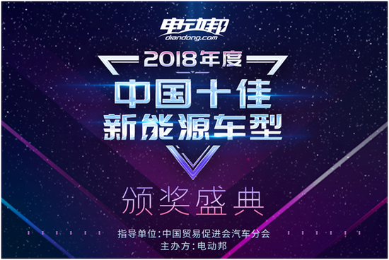 不负众望 2018年度中国十佳新能源车型