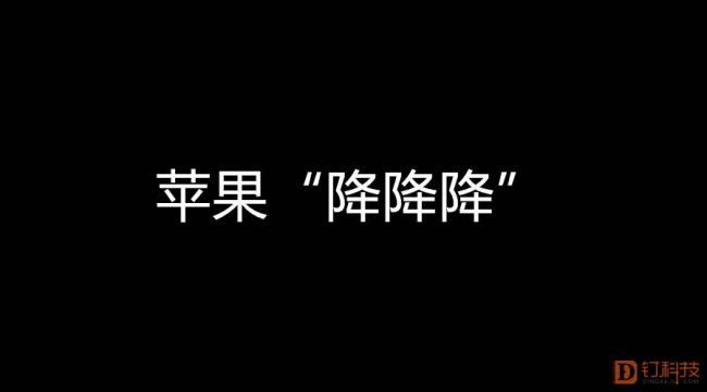 iPhone：渠道降价，生产目标也削减？