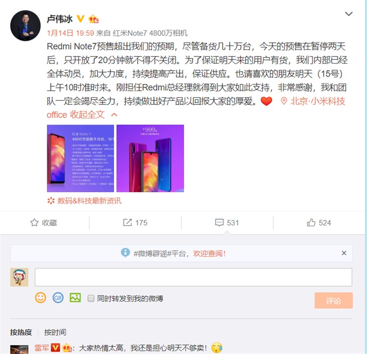 小米卢伟冰：为保首发有货，Redmi红米Note7预售只开放了20分钟