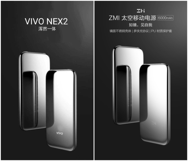 网传vivo APEX2渲染图形似“肥皂”，网友：紫米充电宝改的！