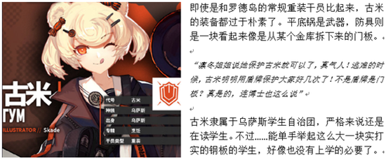 《明日方舟》重装干员古米介绍