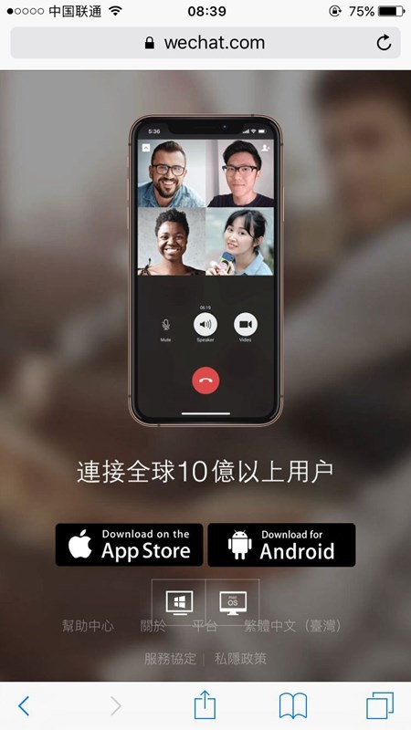 腾讯微信启用wechat.com域名，访问指向台湾官网