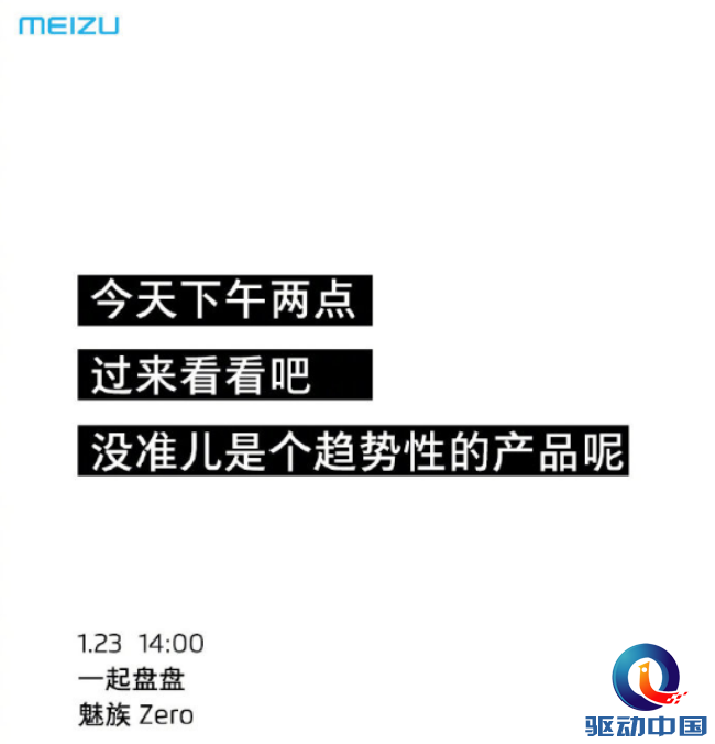 魅族新品定名魅族Zero，无孔设计截胡vivo