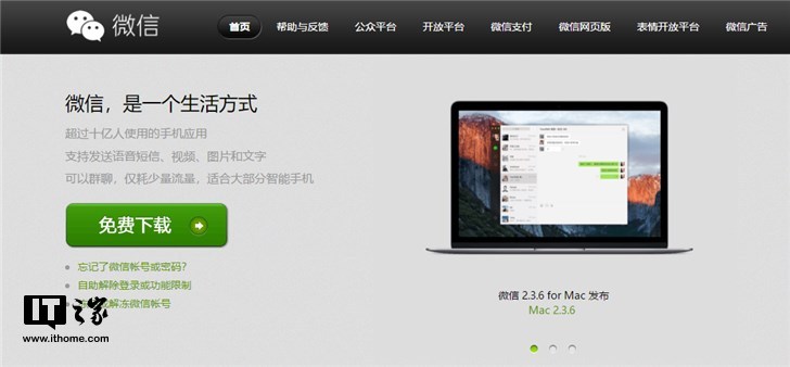 腾讯微信启用wechat.com域名，访问指向台湾官网