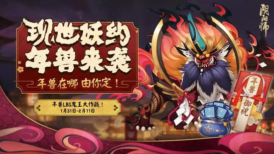 迎春纳福《阴阳师》新春系列活动即将开启！